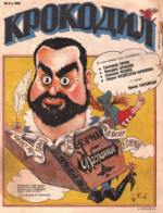 Обложка для Крокодил, 1995 , № 08.pdf